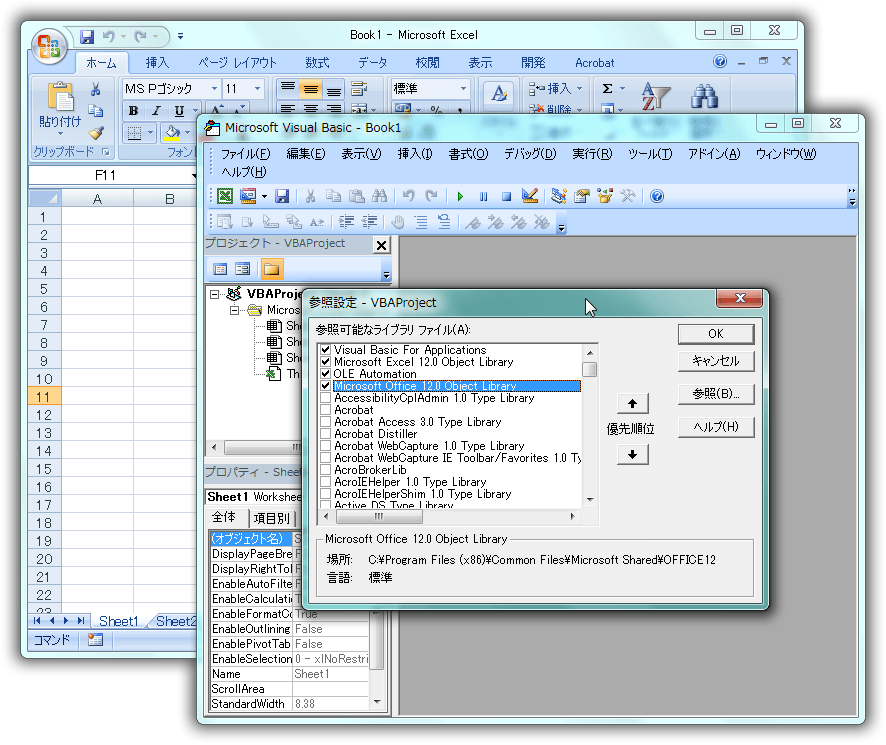 Excel 2007 の参照設定を表示する